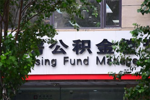 衡阳成都公积金帮提（衡阳成都公积金帮提取）